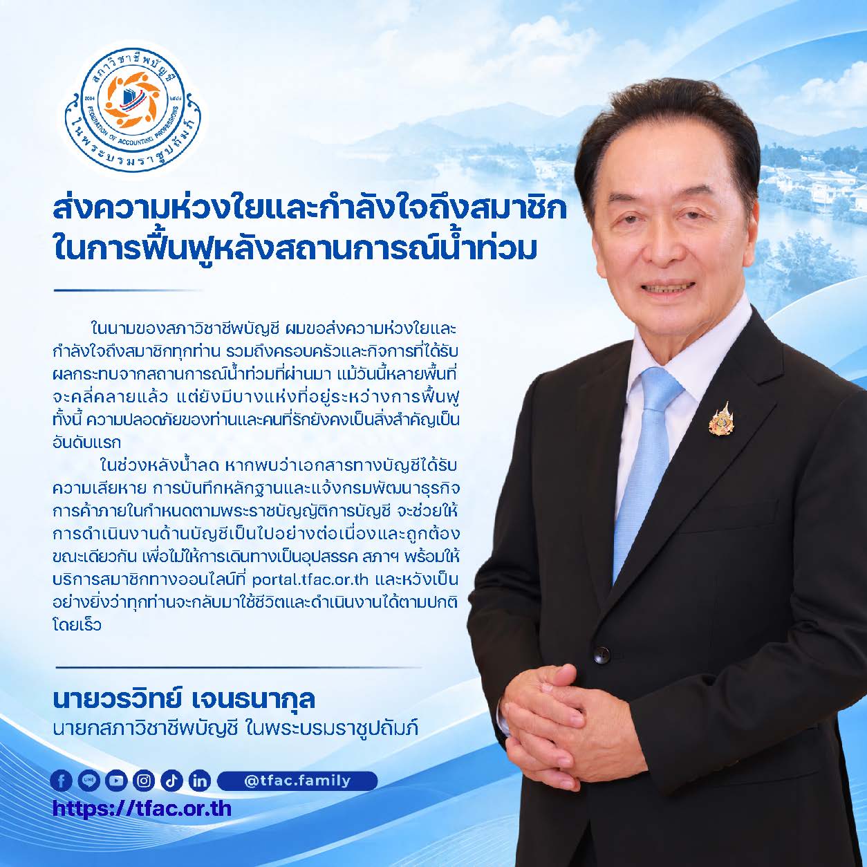 ประกาศน้ำท่วม (5).jpg