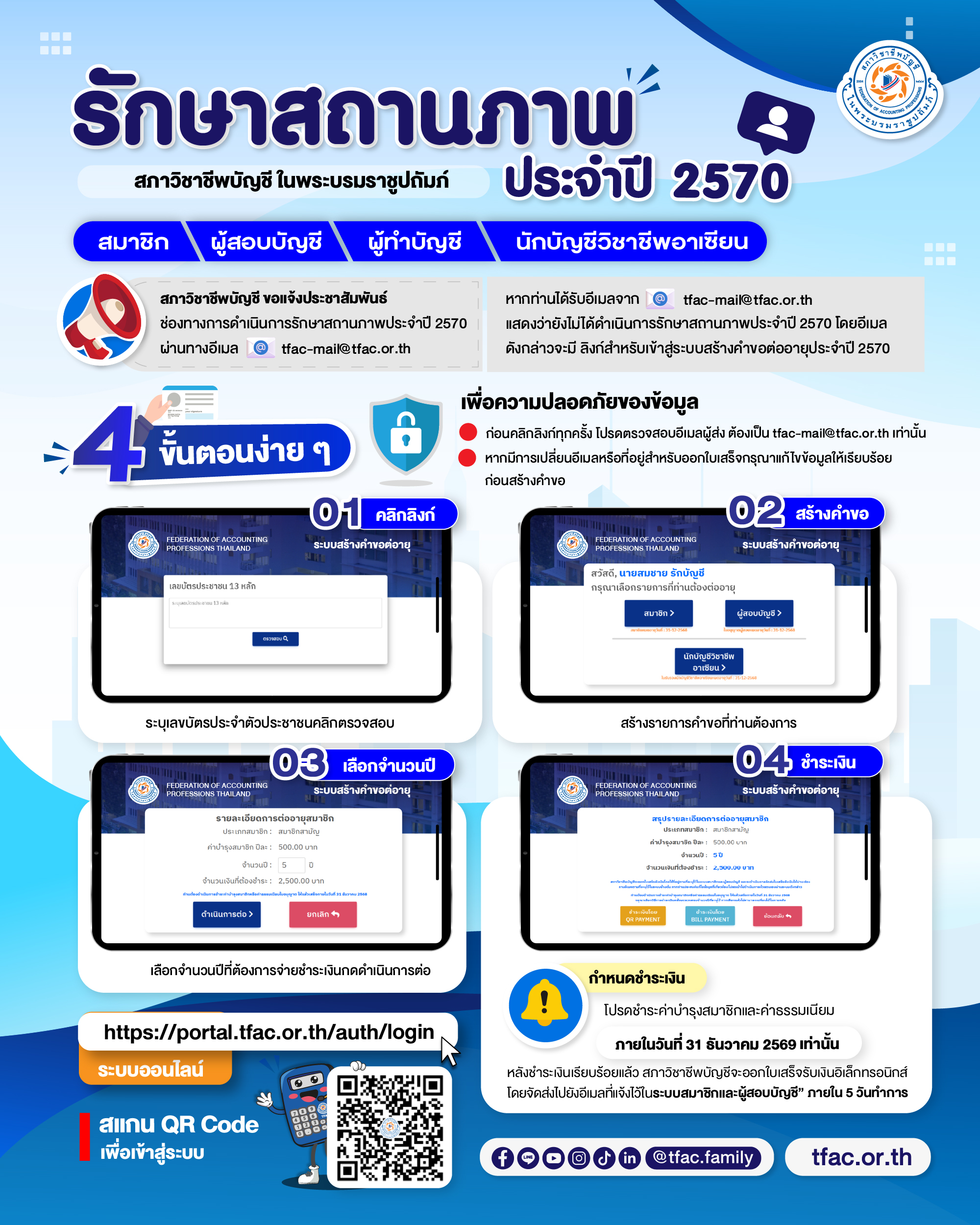 1 รักษาสถานภาพ ประจำปี 2570 D3.jpg